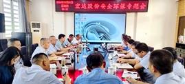強(qiáng)化管理 落實(shí)責(zé)任 | 宏達(dá)股份召開(kāi)安全環(huán)保專(zhuān)題會(huì)
